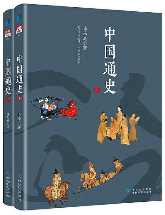 中国通史（上下册）