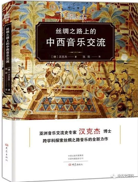 丝绸之路上的中西音乐交流