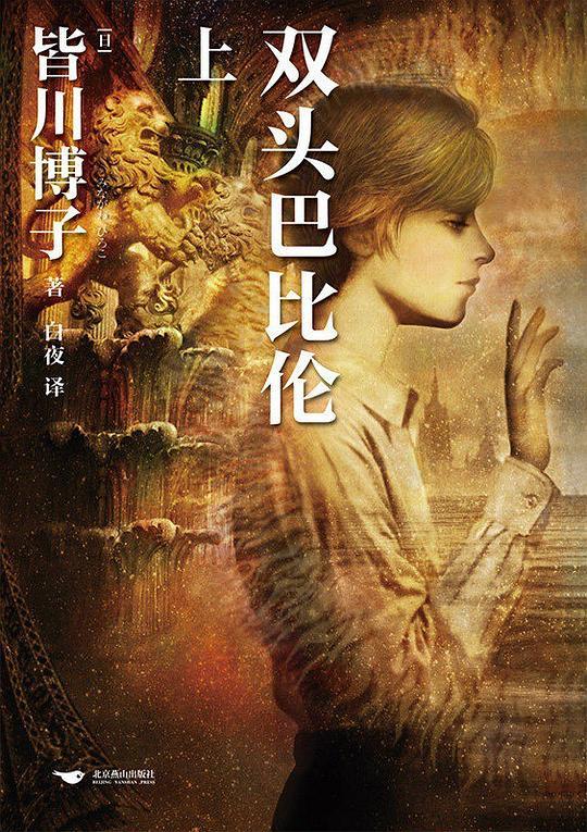 双头巴比伦