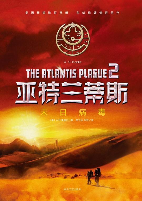 亚特兰蒂斯2：末日病毒（全新版本）