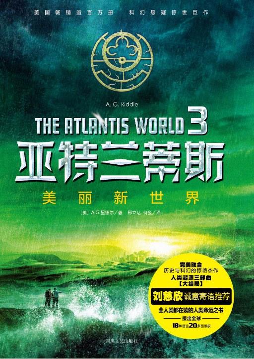 亚特兰蒂斯3：美丽新世界（全新版本）
