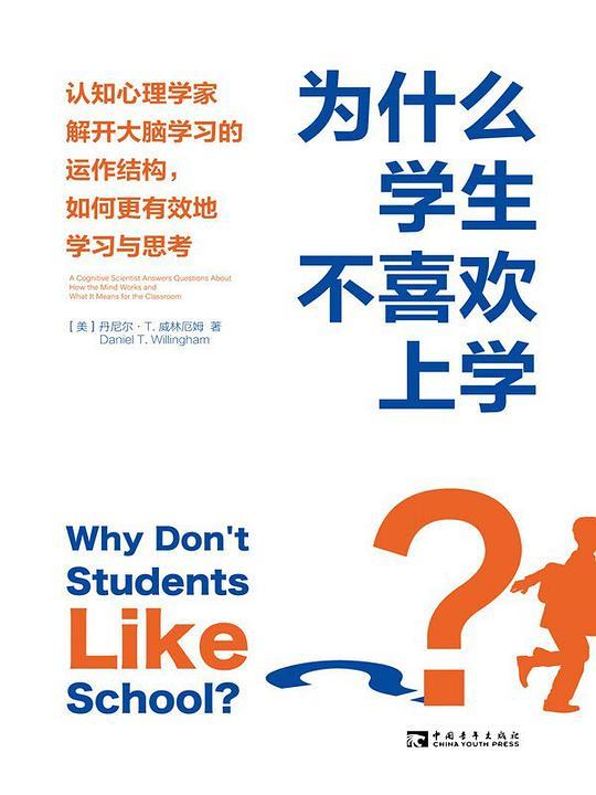 为什么学生不喜欢上学?
