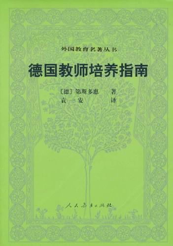 德国教师培养指南