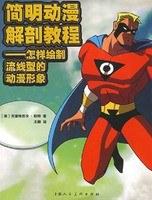 简明动漫解剖教程-怎样绘制流线型的动漫形象