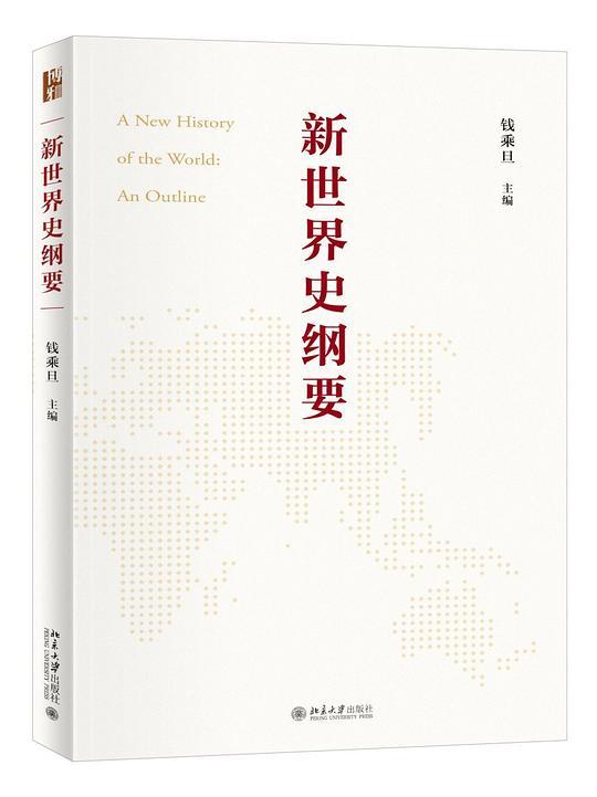 新世界史纲要