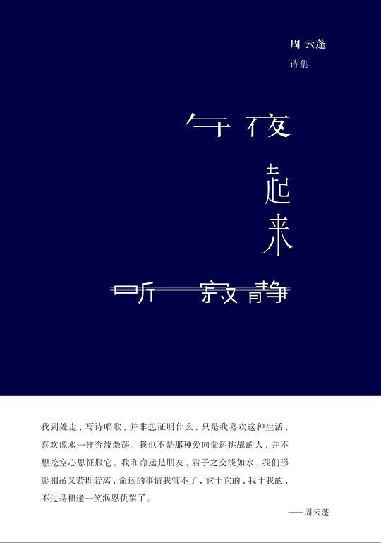 午夜起来听寂静