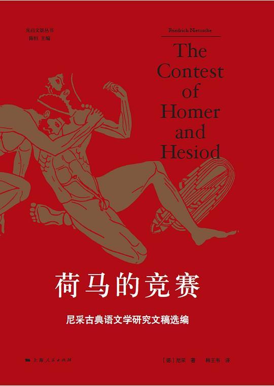 荷马的竞赛