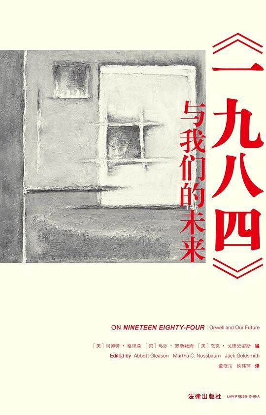 《一九八四》与我们的未来