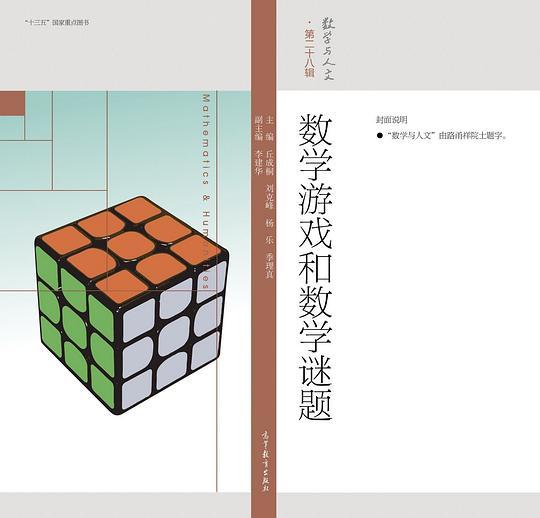 数学游戏和数学谜题