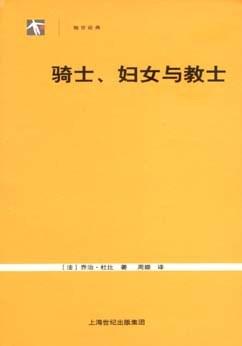 骑士、妇女与教士