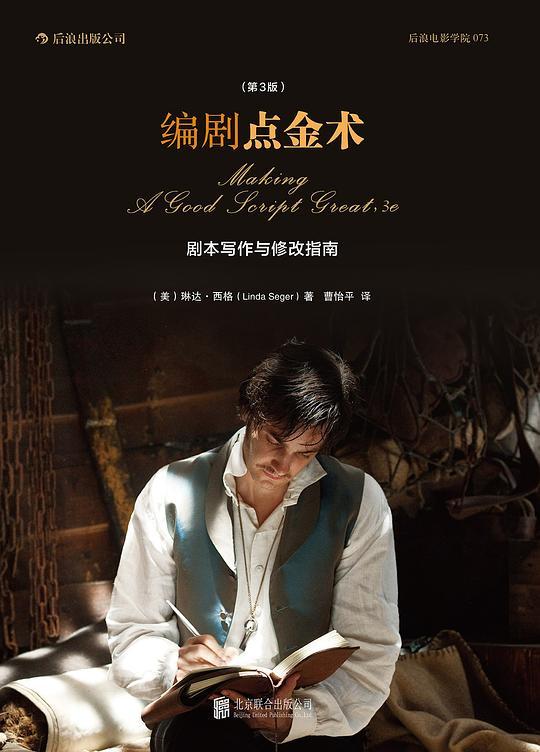 编剧点金术（第3版）