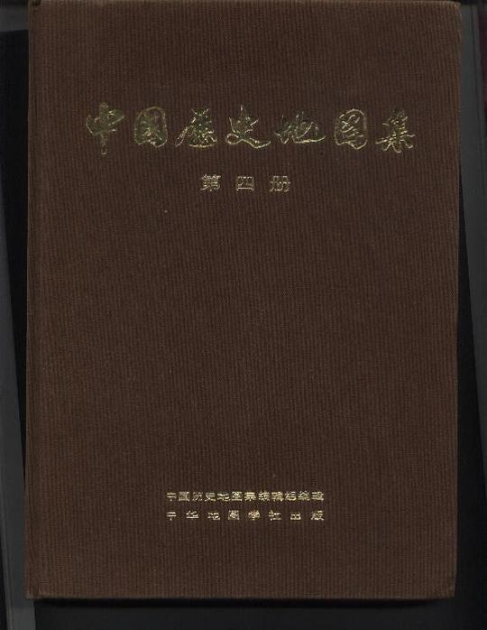 中国历史地图集:第四册:东晋十六国·南北朝时期