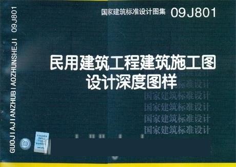 国家建筑标准设计图集