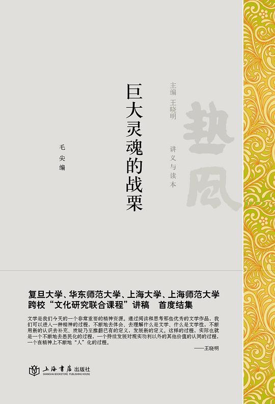 巨大灵魂的战栗