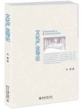 文化产业导论