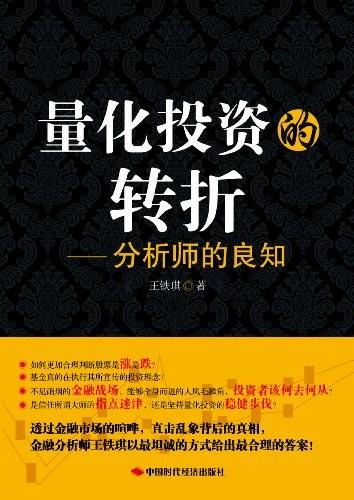 量化投资的转折