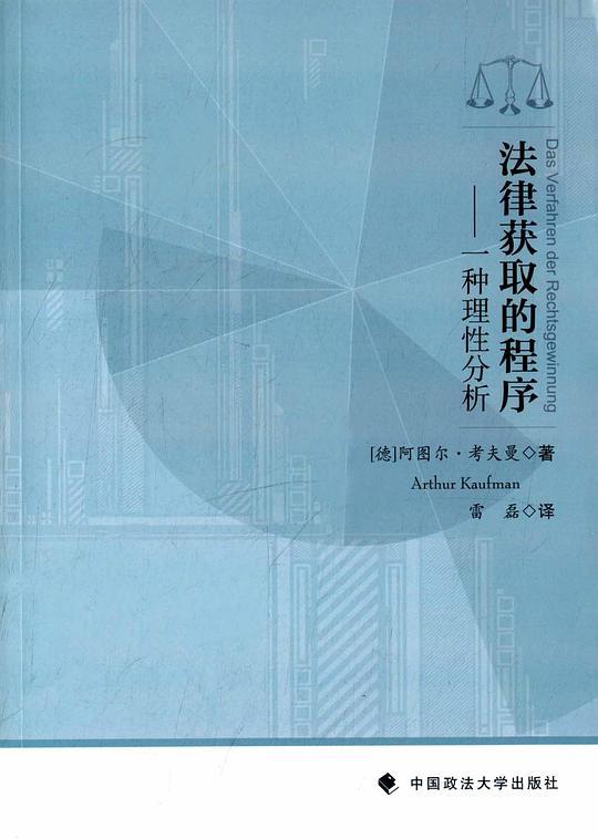 法律获取的程序