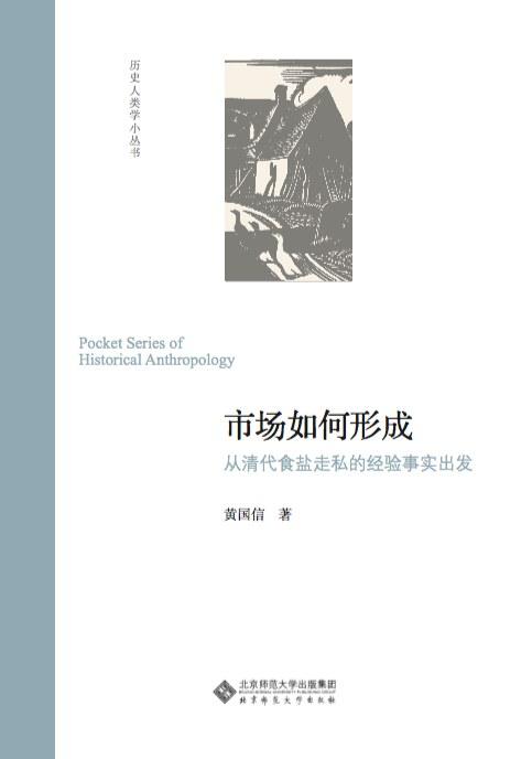 市场如何形成