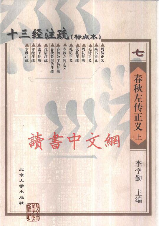 十三经注疏（21册）