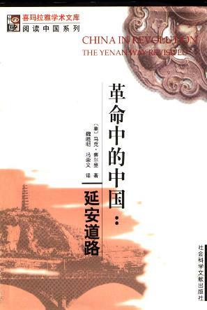 革命中的中国