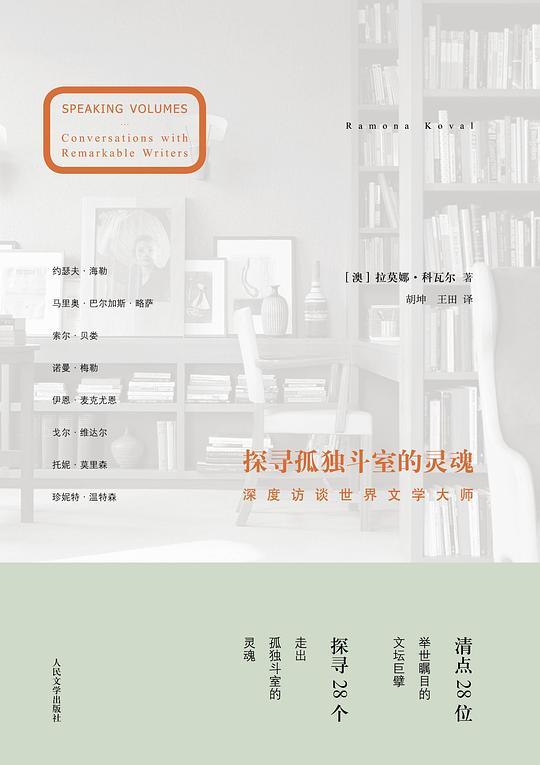 探寻孤独斗室的灵魂