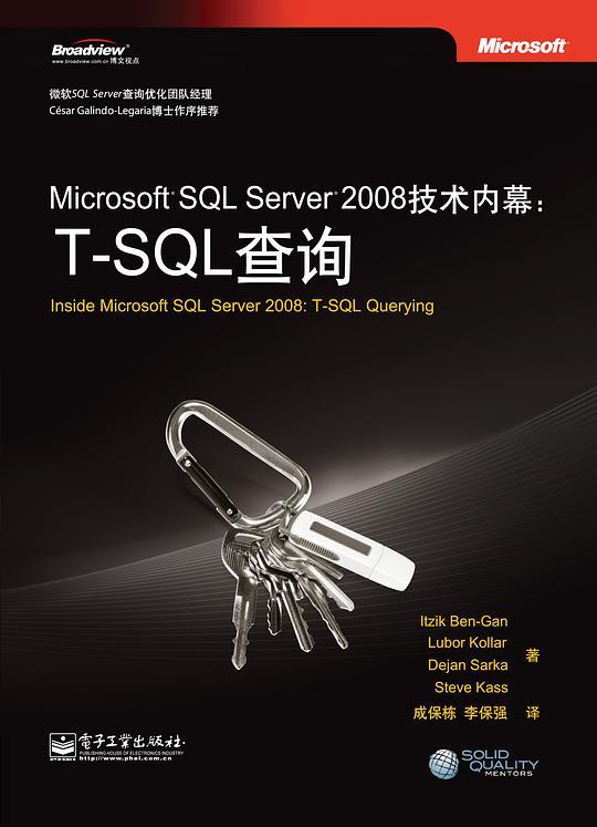 Microsoft SQL Server 2008技术内幕