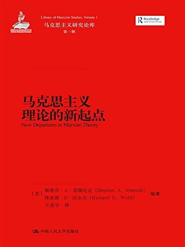 马克思主义理论的新起点