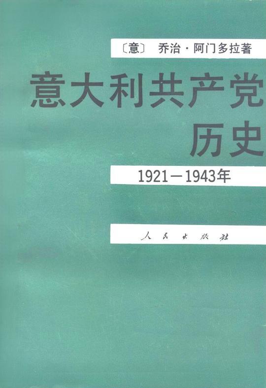 意大利共产党历史