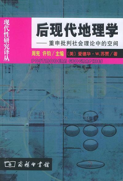 后现代地理学
