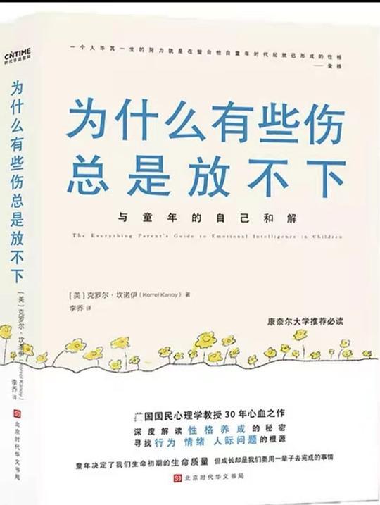 为什么有些伤总是放不下