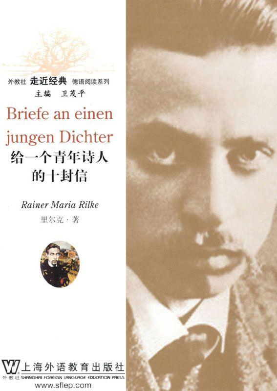 给一个青年诗人的十封信