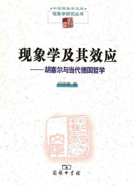 现象学及其效应