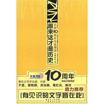 原来这才是历史