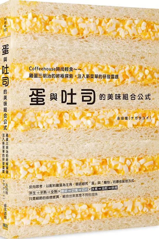 蛋與吐司的美味組合公式