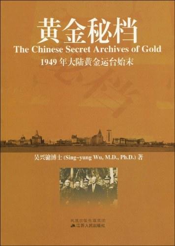 黄金秘档