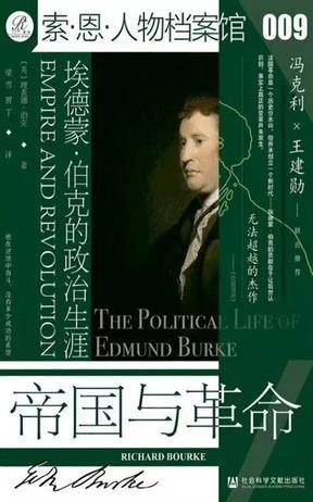 帝国与革命（全2册）