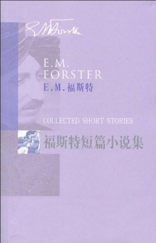 福斯特短篇小说集