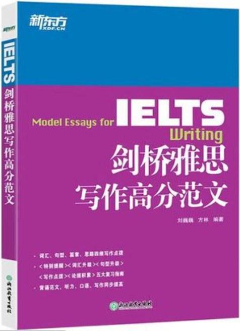 新东方 剑桥雅思写作高分范文