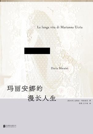 玛丽安娜的漫长人生