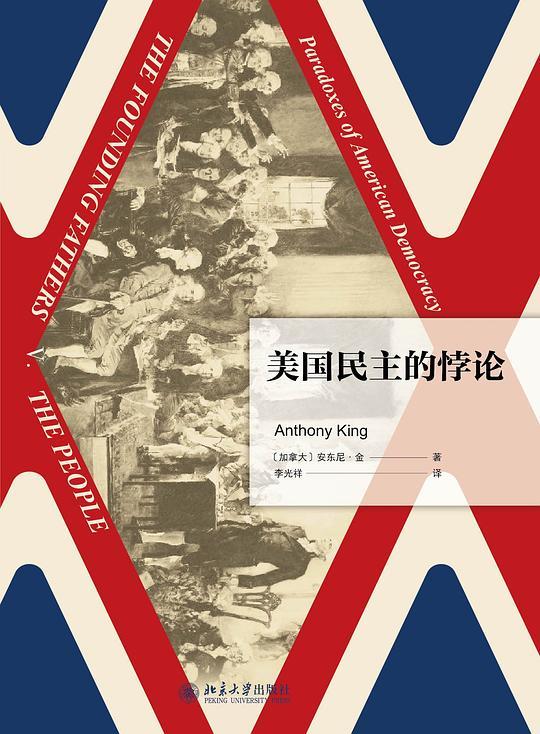 美国民主的悖论