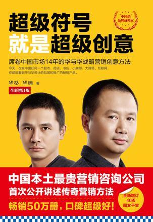 超级符号就是超级创意（全彩征订版）