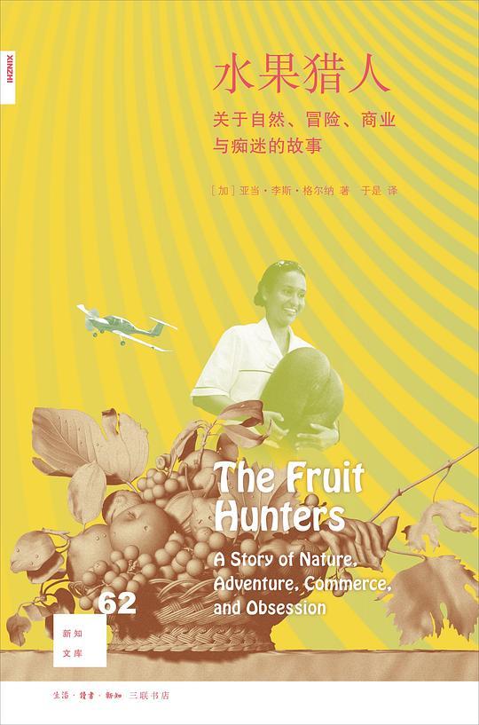 水果猎人
