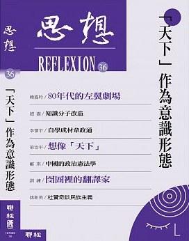 「天下」作為意識型態