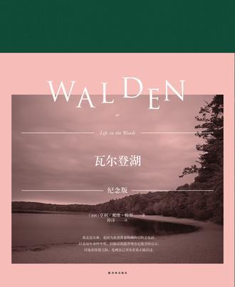 瓦尔登湖（特别纪念版）
