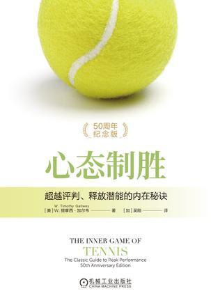 心态制胜