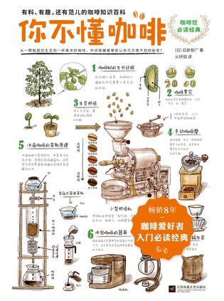 你不懂咖啡