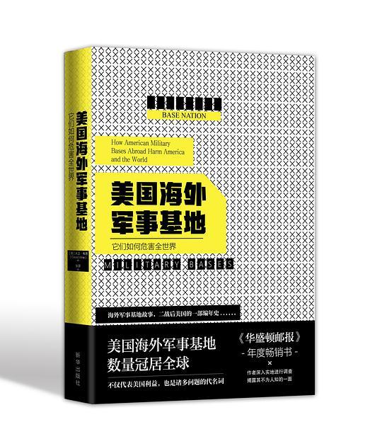 美国海外军事基地