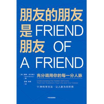 朋友的朋友是朋友