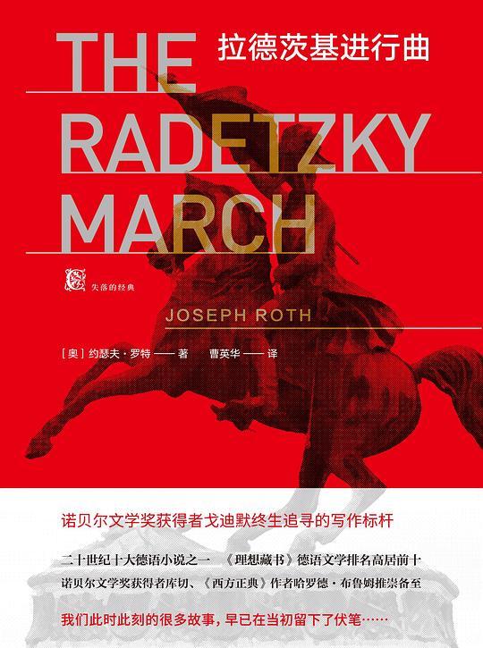 拉德茨基进行曲