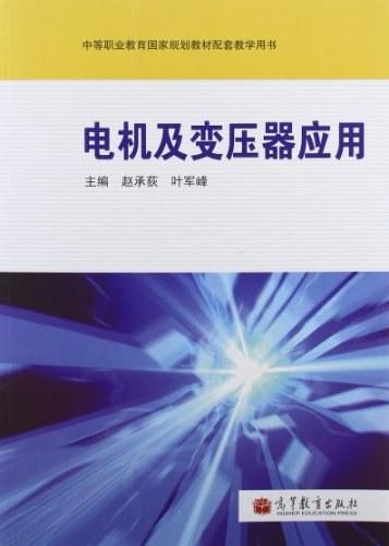 中等职业教育国家规划教材配套教学用书